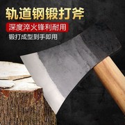 轨道钢手工锻打斧头家用砍柴砍树劈柴斧多功能，开山伐木斧子木工斧