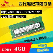 Skhynix海力士 现代4GB 1RX8 PC4-2133P笔记本内存条DDR4 4G 2133