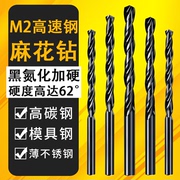 直柄麻花钻头高速钢M2电钻钻花3.2-4.2-5.2-6.8-10.5mm非上工钻头