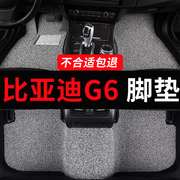 2013款比亚迪g6脚垫专用汽车，丝圈地毯车垫子车，内装饰用品配件大全