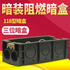 开关插座面板118型暗盒 开关插座底盒 118型三位开关插座通用阻燃