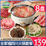 新鲜牛肉四川火锅套餐150g*8袋牛肉卷整切羊肉卷牛肚火锅食材礼盒
