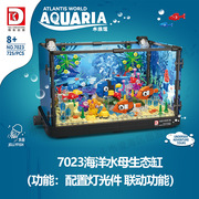 7023海龟生态缸海洋水母鱼缸7024带灯光儿童玩具小颗粒积木