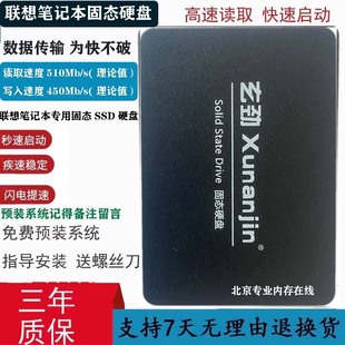 联想 B460 B465 B465C B470 笔记本固态硬盘 SSD 120G /240G 适用