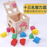 儿童形状配对教具几何盒子蒙氏玩具十三孔早教益智积木智力盒一岁