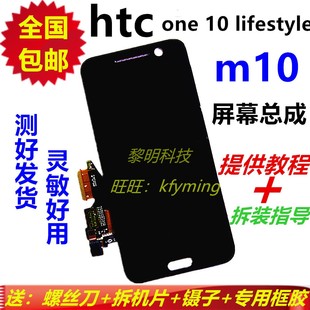 htc one10屏幕总成M10h m10u触摸显示lifestyle后盖尾插 排线