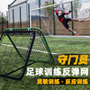 足球守门员训练双面反弹网敏捷反应力专业训练手球曲棍球辅助器材