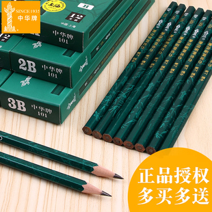 中华牌素描绘图铅笔hb2h小学生2b3b4b儿童，6b8b考试专用3h6h绘画画初学者美术软碳炭笔软中硬套装2比铅笔