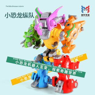 儿童变形恐龙玩具合体机器人，拼装组合霸王龙，小恐龙纵队礼盒套装