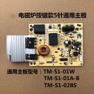 适配美的电磁炉主板电源板C21-SK2105 2101 2103配件电路板配件