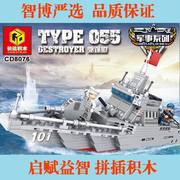 长达cd8076兼容乐高055驱逐舰军舰模型启赋益智儿童拼装积木玩具