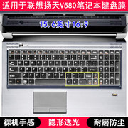 适用联想扬天V580键盘保护膜15.6寸A笔记本c电脑按键防尘套防水罩
