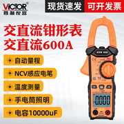 胜利vc606e数字钳形，万用表交流电流，测量表全自动钳表vc606d