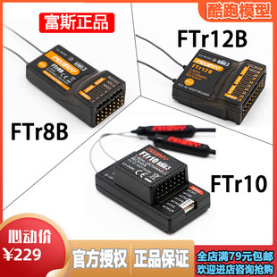 富斯接收机ftr10ftr8bftr12b固定翼穿越机车船双向回传pl18nb4