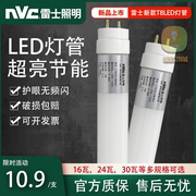 雷士照明LED灯管T8超亮节能护眼1.2米全套支架家用日光灯长条节能