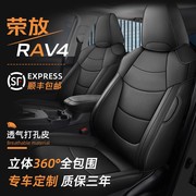 荣放座椅套rav4汽车座套，2022丰田rv4全包，坐垫用品四季通用22座椅