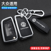 专用于2017款大众新帕萨特钥匙包锌合金汽车钥匙套遥控保护壳包扣