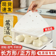 方形蒸笼纸蒸包子蒸笼布长方形食品家用电蒸锅纸垫不粘一次性