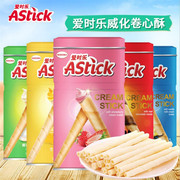 astick爱时乐威化卷心，酥330g罐蛋卷饼干，办公室休闲零食1罐