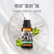 佰草童话复方眼部护理精油紧塑修护干纹黑眼圈焕亮眼周保湿按摩油