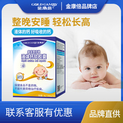 金康倍goldcamby婴儿液体钙，儿童钙婴幼儿，成长钙宝宝补钙