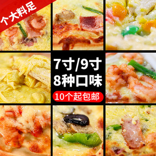 披萨成品半成品汉堡店7英寸/9英寸冷冻披萨必胜居10个起pizza