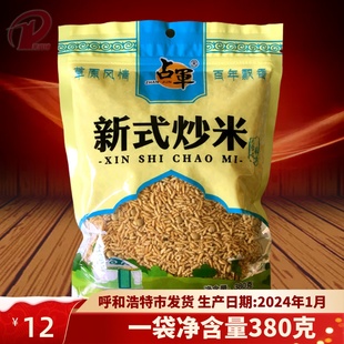 占军新式炒米380g泰国炒米零食休闲小吃童年传统零食大米香脆炒米