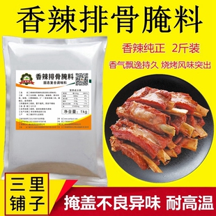 香辣排骨腌料1kg 猪牛羊排五花肉烤肉烤翅炸鸡锁骨脆骨烧烤调味料