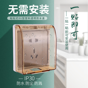 粘贴热水器空调开关插座面板防水盒，透明防水罩茶色，浴室浴霸防水盖