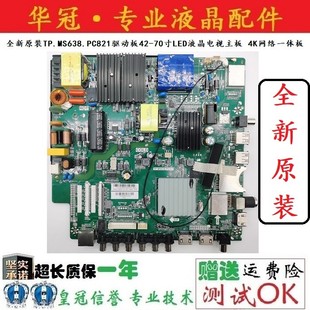tp.ms638.pc821驱动板42-70寸led液晶电视主板4k网络板