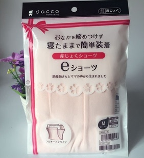 日本本土  dacco三洋三方开内裤 孕产妇产褥裤入院待产包