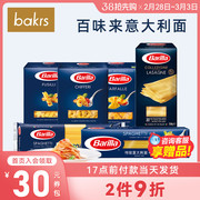 barilla百味来传统意大利面，500g传统直身形，螺旋意面通心粉意粉