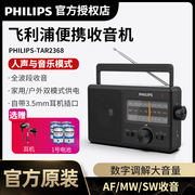 飞利浦tar2368老人专用收音机半导体，随身听全波段，fm调频短波专业