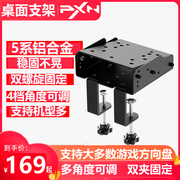 莱仕达V10 V12moza魔爪赛车模拟器配件快拆组件基座罗技G27 G29 G923 图马方向盘桌面固定支架游戏方向盘支架