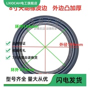 8寸喇叭橡皮边外边凸加厚外径196内径138mm8寸折环边圈配件