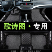 本田歌诗图脚垫专用全包围20161412款11汽车用品内饰改装车垫子