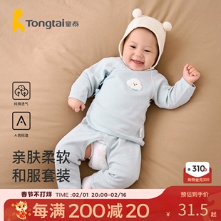 童泰四季0-3个月新生婴儿男女宝宝衣服纯棉提花内衣和服套装2件套