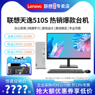 lenovo联想台式电脑天逸510s510pro13代酷睿i5高配办公家用台式机，电脑全套电脑主机迷你学习设计游戏