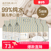 爱儿可婴儿手口湿巾99%纯水25片*4包*5提天使系列湿巾 丽家宝贝