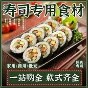 寿司材料专用食材做紫菜包饭配料萝卜醋工具套装海苔寿司套餐全套