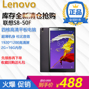 Lenovo/联想TAB S8-50F四核8寸高清屏2G运行杜比音效超薄平板电脑