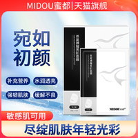 蜜都燕窝臻耀美肌面膜
