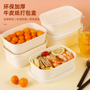 牛皮纸打包盒白色碗果切盒子春游野餐盒水果寿司沙拉轻食外卖餐盒