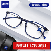 蔡司眼镜架近视时尚商务超轻板材眼镜框可配有度数镜片ZS22706LB