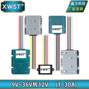 9V至36V转12V直流稳压器12V24V转12V电源转换器 自动升降压模块