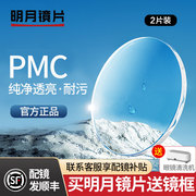 明月镜片1.71高清PMC1.60/1.56非球面树脂绿膜1.67近视配变色眼镜
