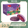 傣乡园紫薯玫瑰鲜花饼早餐糕点礼盒装饼30g*10枚
