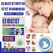 日本叮叮驱蚊贴防叮贴防蚊扣孕妇儿童婴儿宝宝，专用户外驱蚊水
