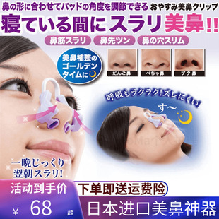 日本进口美鼻神器鼻夹子塑形矫正鼻子变挺鼻梁夹瘦鼻增高缩小鼻翼