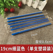 x111一次性单支蓝色细吸管，19*0.6果汁吸管豆浆吸管尖头独立包装